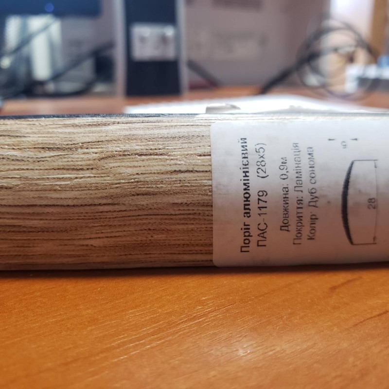 Алюмінієвий поріг шириною 28 мм (АП-004) довжина 900мм