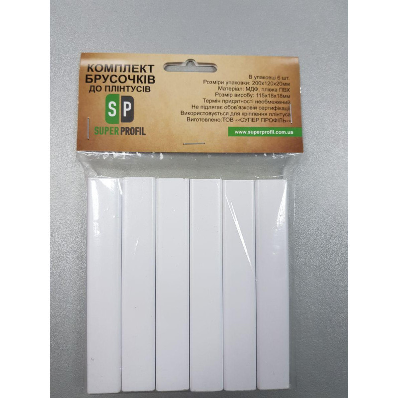 Комплект брусків до плінтуса Супер Профіль Білий 115х18х18мм 6 шт Сполучний брусок Бруски для плінтуса