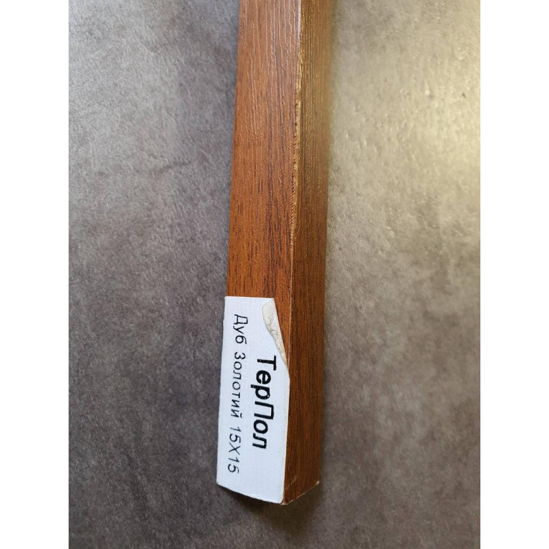 Ламінований кут Дуб Золотий 15*15 ТерПол
