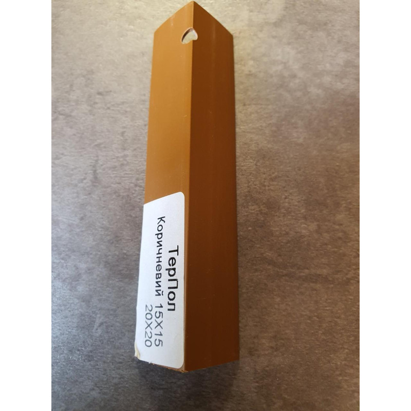 Кольоровий куточок ПВХ Коричневий 15*15*2750 ТерПол