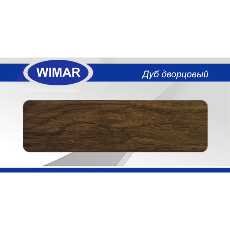 Плінтус ПВХ WIMAR Дуб Двозчинний 813