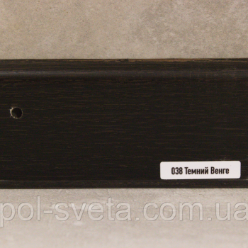 Плінтус ПВХ ТерПол 22х70х2200 мм, Темний Венге 038