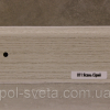 Плінтус ПВХ ТерПол 22х70х2200 мм, Ясень сірий 011