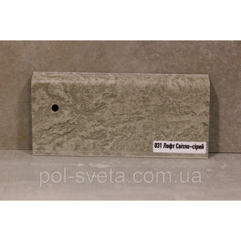 Плінтус ПВХ ТерПол 22х70х2200 мм, Лофт Світло-сірий 031